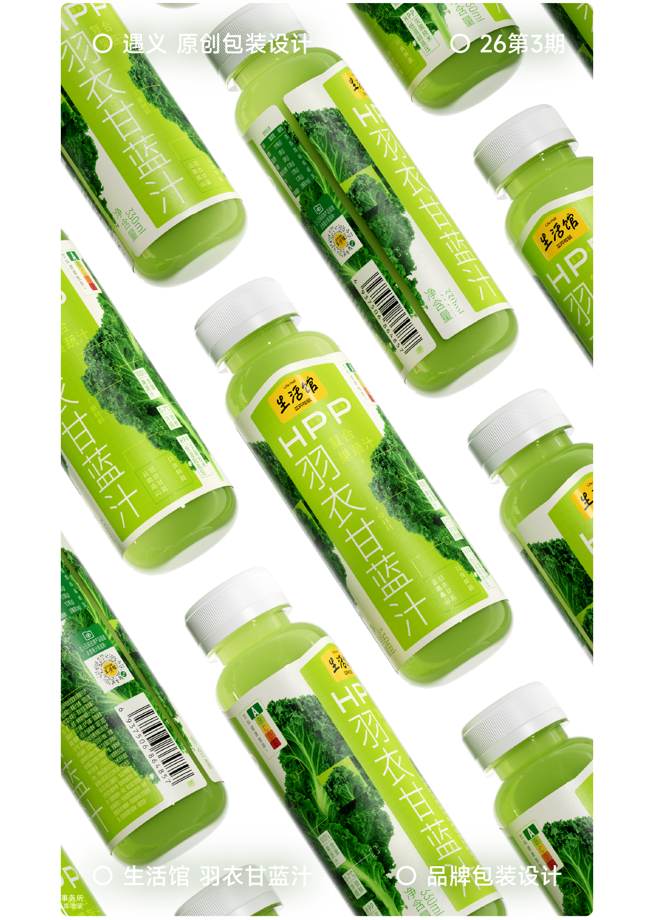 遇义设计丨羽衣甘蓝汁饮料包装设计丨植此青绿