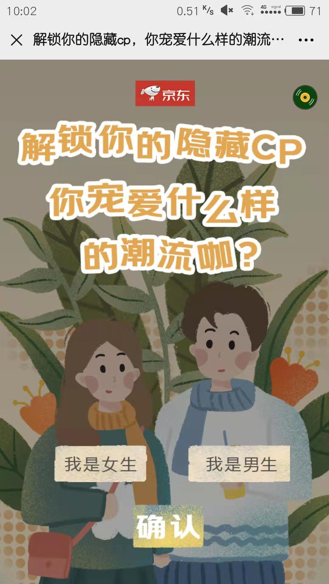 H5：解锁你的隐藏CP，你宠爱什么样的潮流咖？