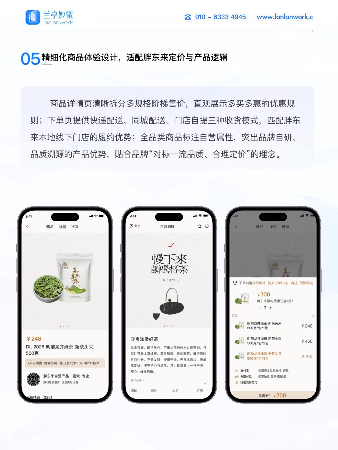 兰亭妙微 | 胖东来线上商城App UIUE全流程设计