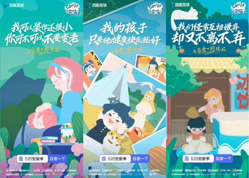 520宠爱季创意手绘海报