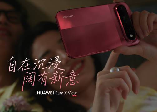华为阔直板：自在沉浸，阔有新意