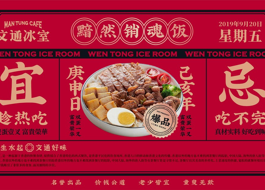 大茶饭品牌设计：文通冰室