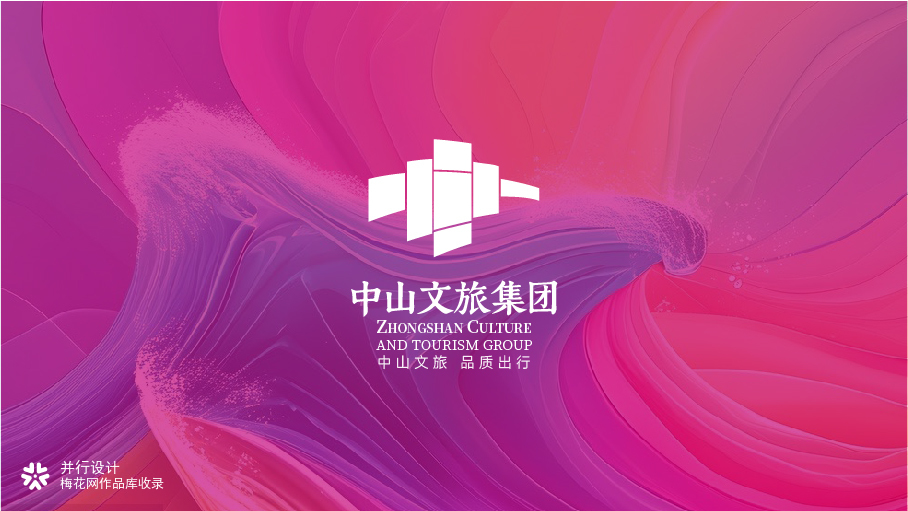 中山文旅标志参赛作品