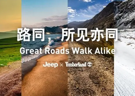 Jeep×Timberland 联名广告，超燃