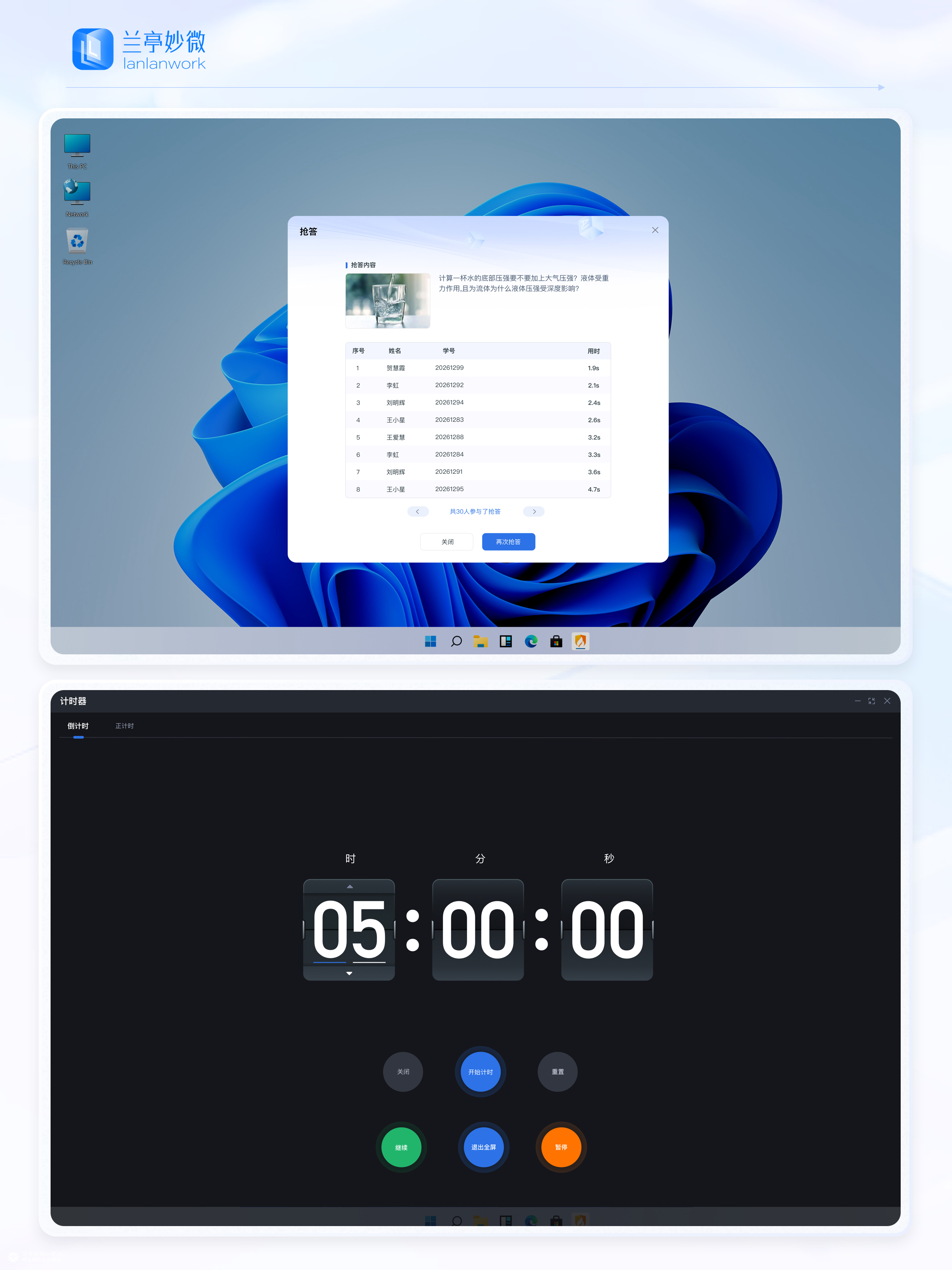 兰亭妙微原创作品 | 竞业达智慧教室大屏端 UI/UX 设计解析
