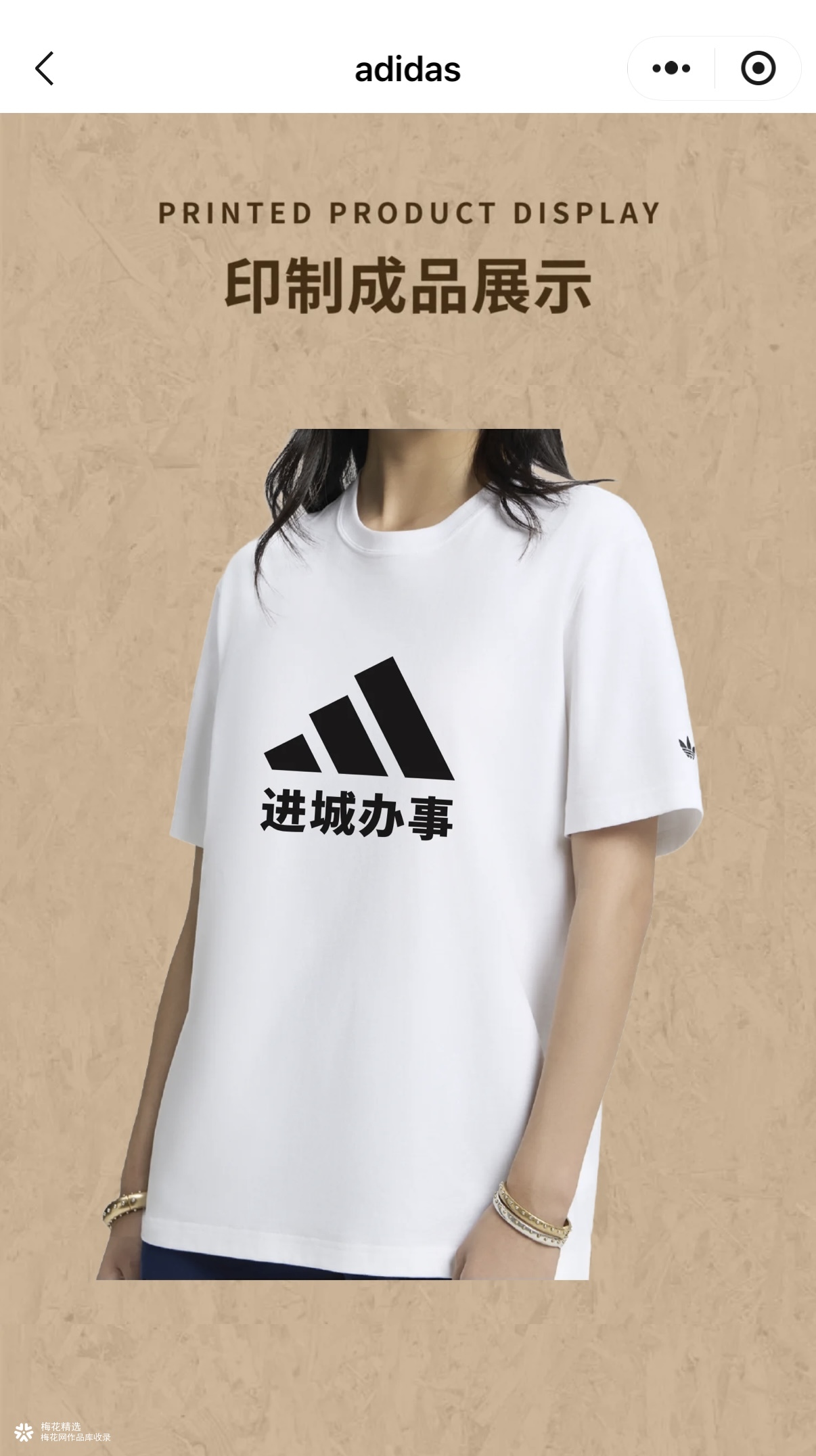 阿迪达斯「进城办事」成全民热梗