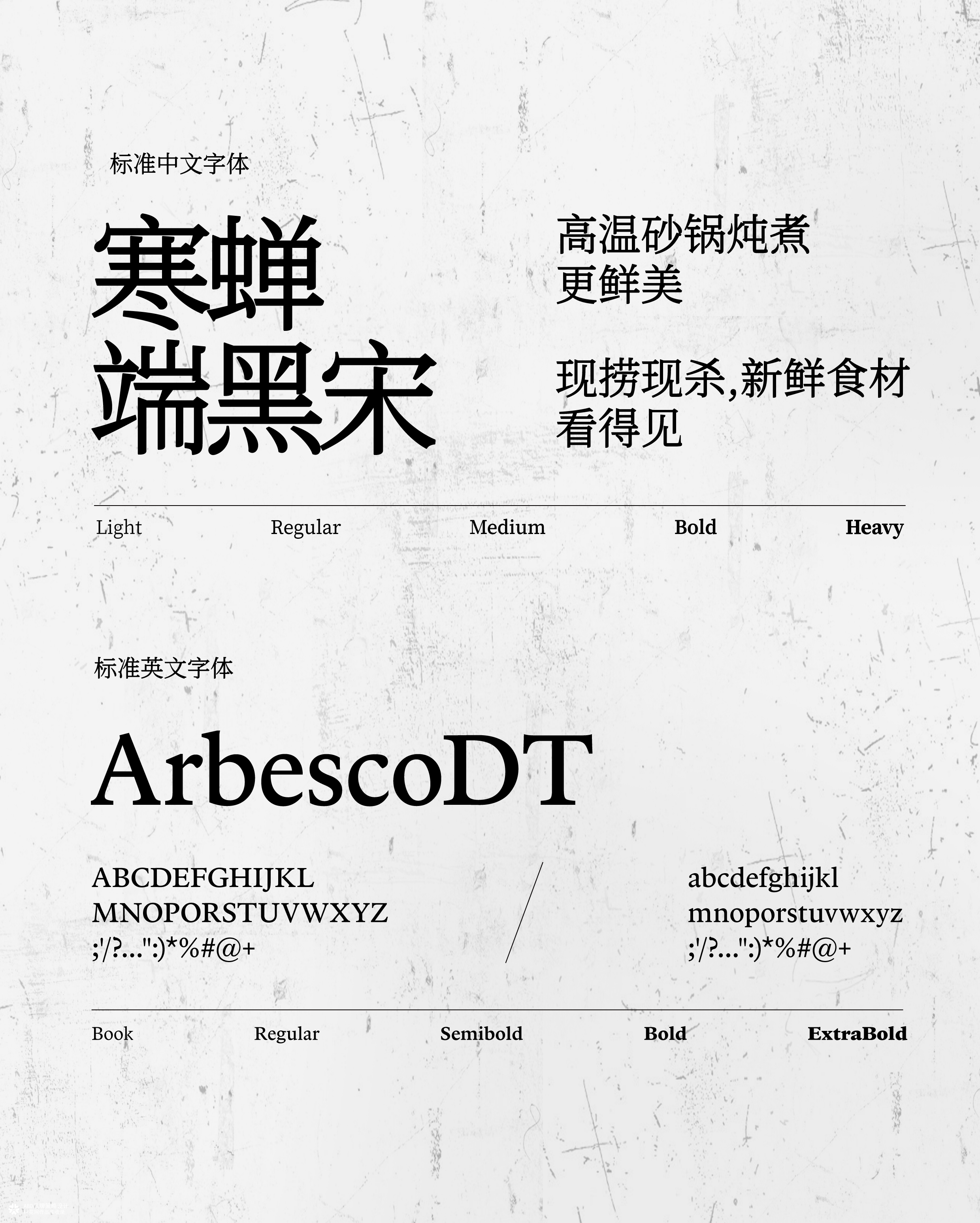 旧村·砂锅焗海鲜 | ABD案例