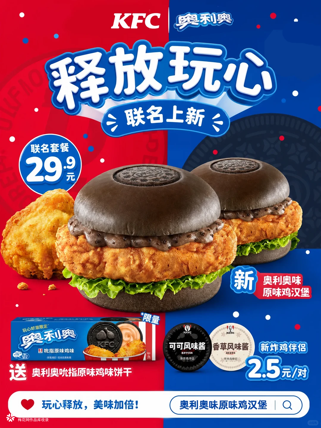 咸甜碰撞，肯德基和奥利奥扭一块了！
