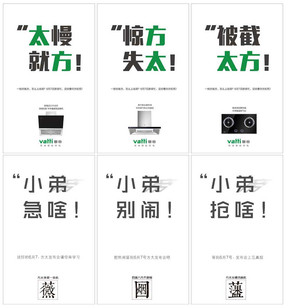 华帝《单字谜》系列海报