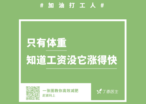 那些年打工受过的苦，丁香医生都懂