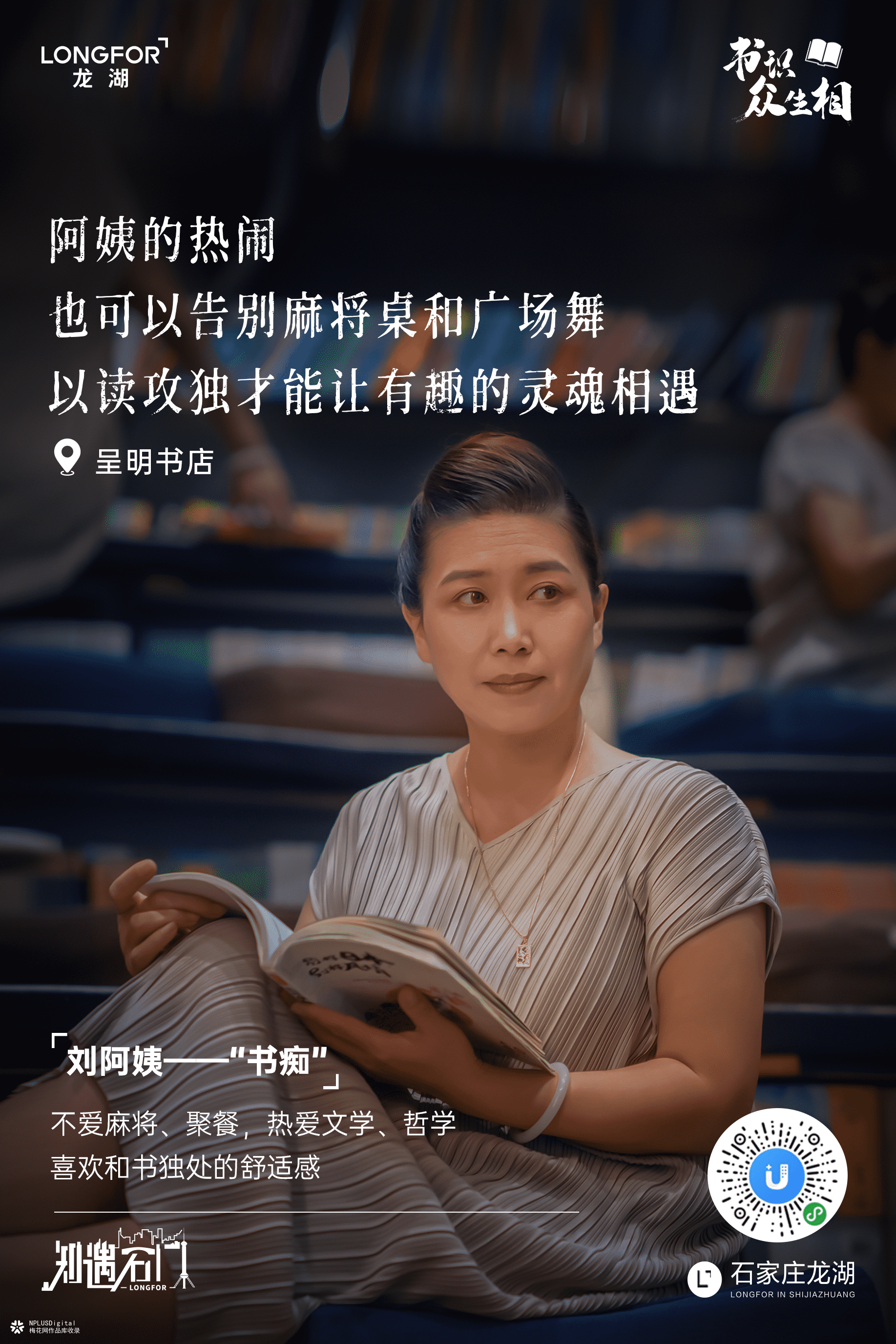 龙湖地产海报：当地产遇上城市，创意点亮每个角落