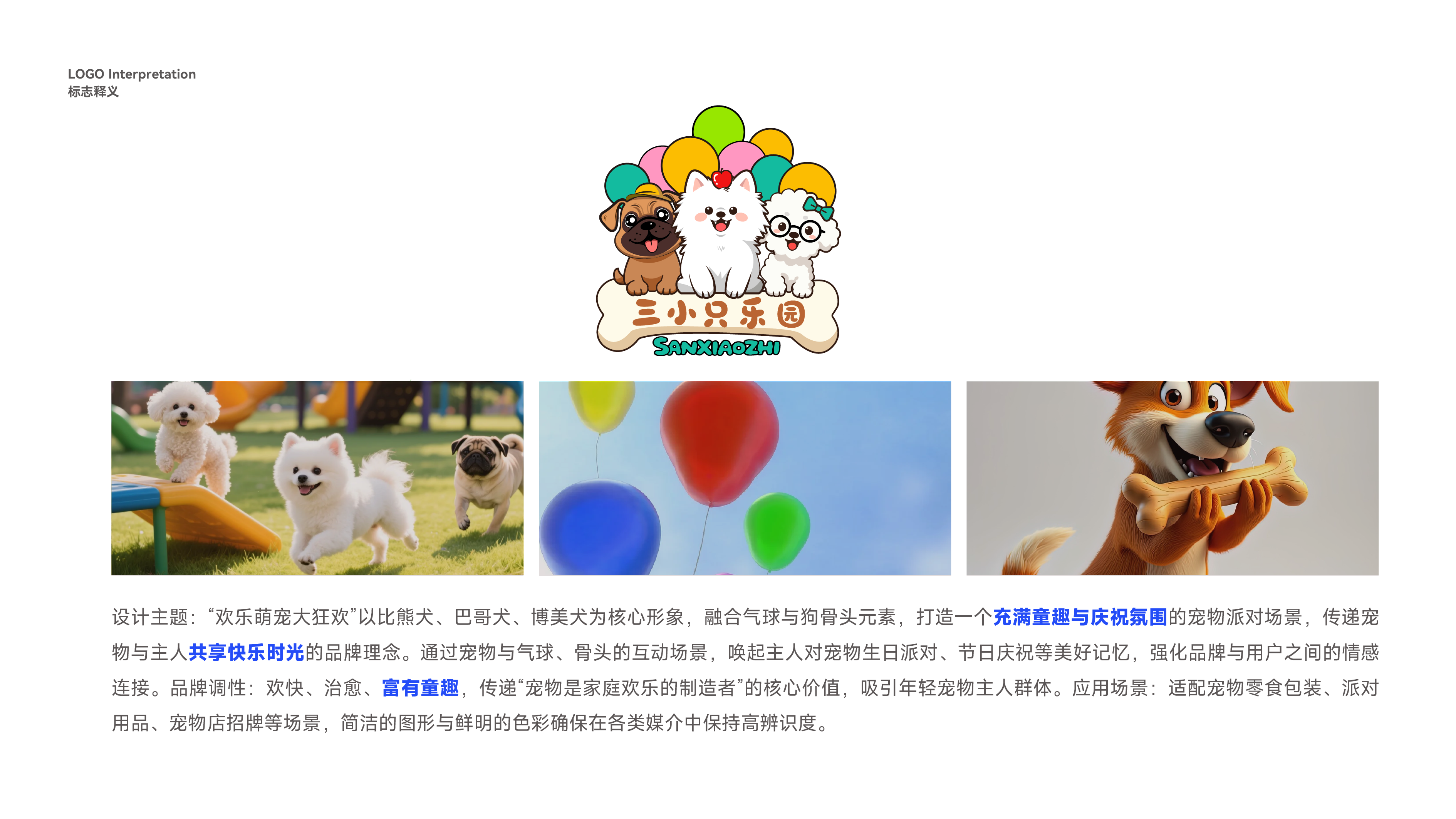 欢乐萌宠大狂欢｜三小只乐园宠物IP视觉设计