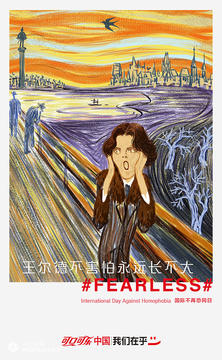 可口可乐《Fearless》主题海报