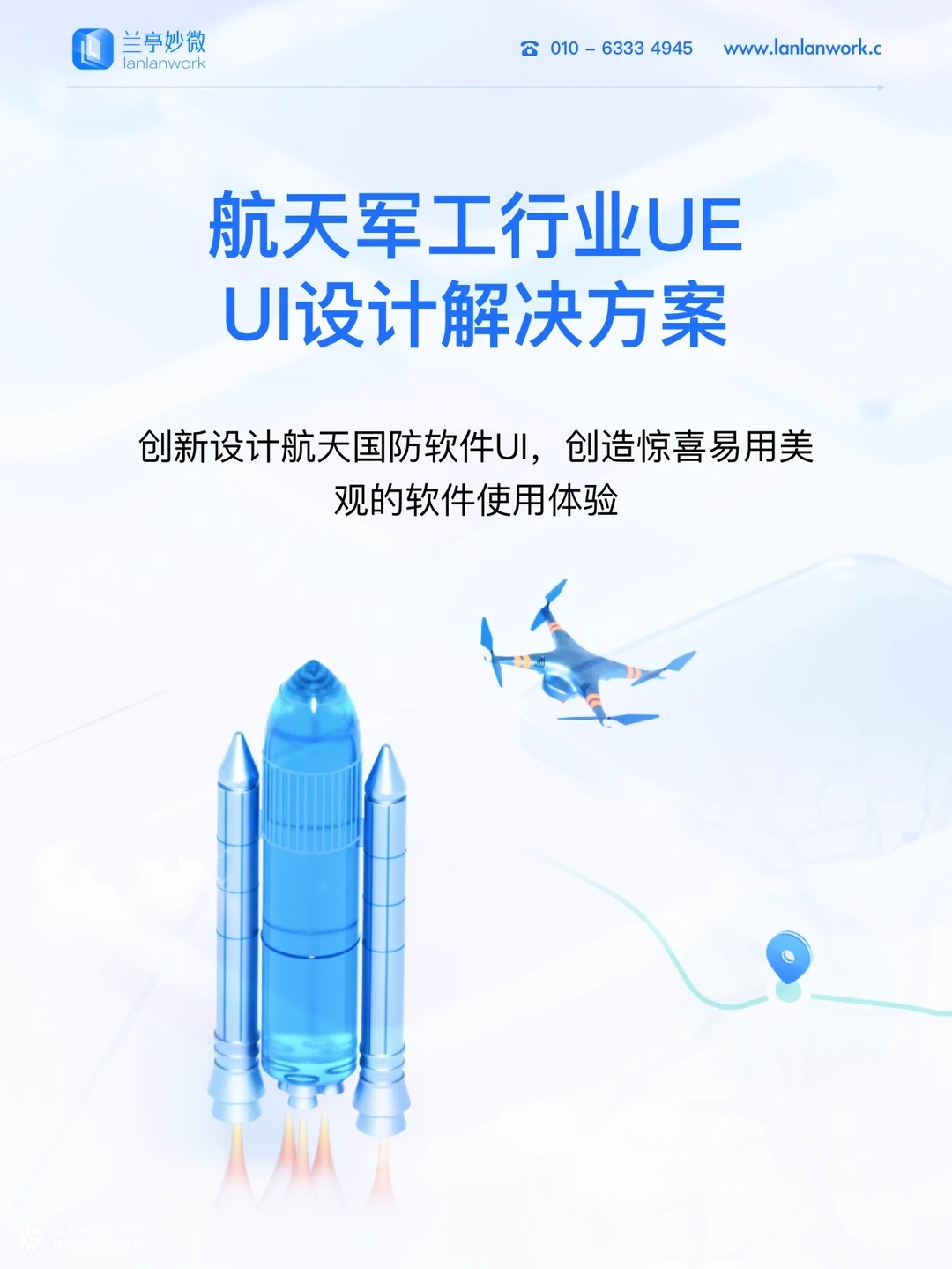 兰亭妙微｜航天军工行业ui设计解决方案