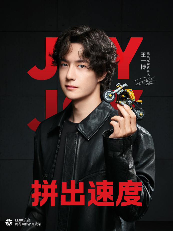 乐高官宣品牌代言人王一博
