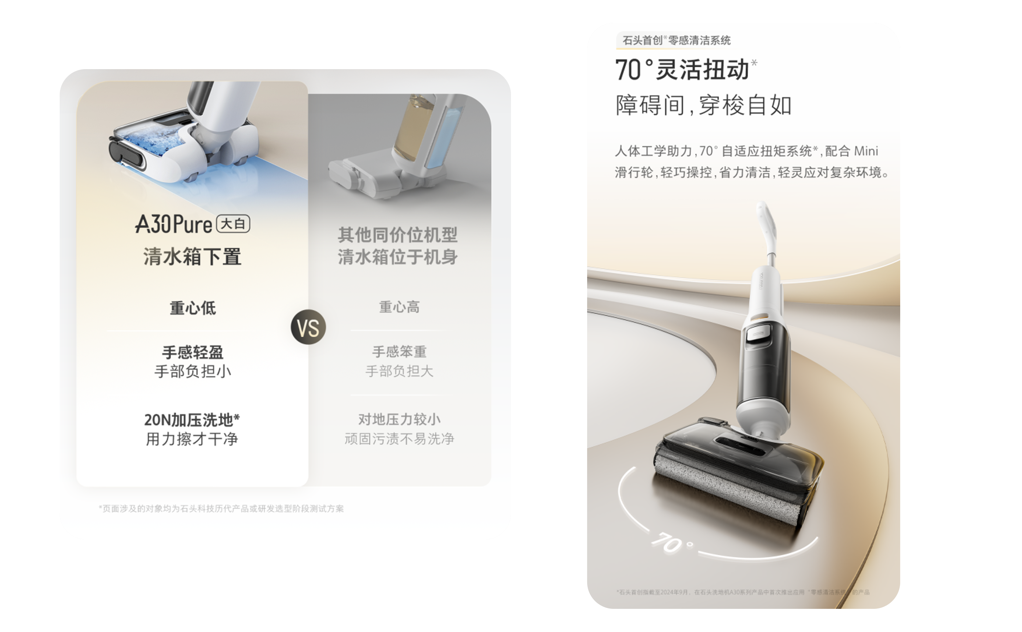 石头科技 ✖ 杰视帮丨详情页设计