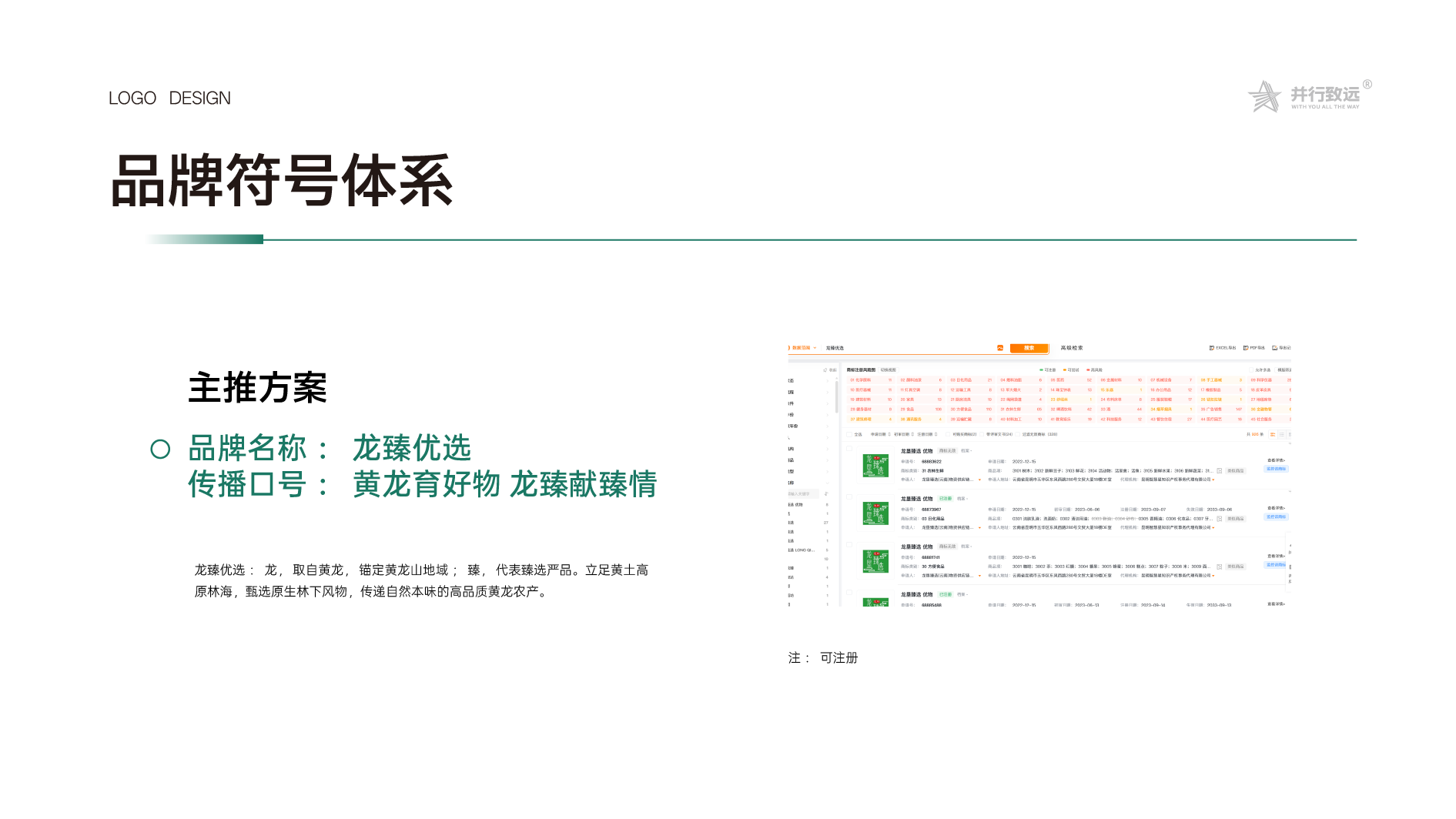 黄土高原林海馈赠｜黄龙县农特产品区域公用品牌全案设计✨