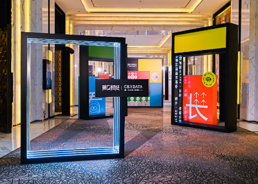 2021一财新消费数据盛典