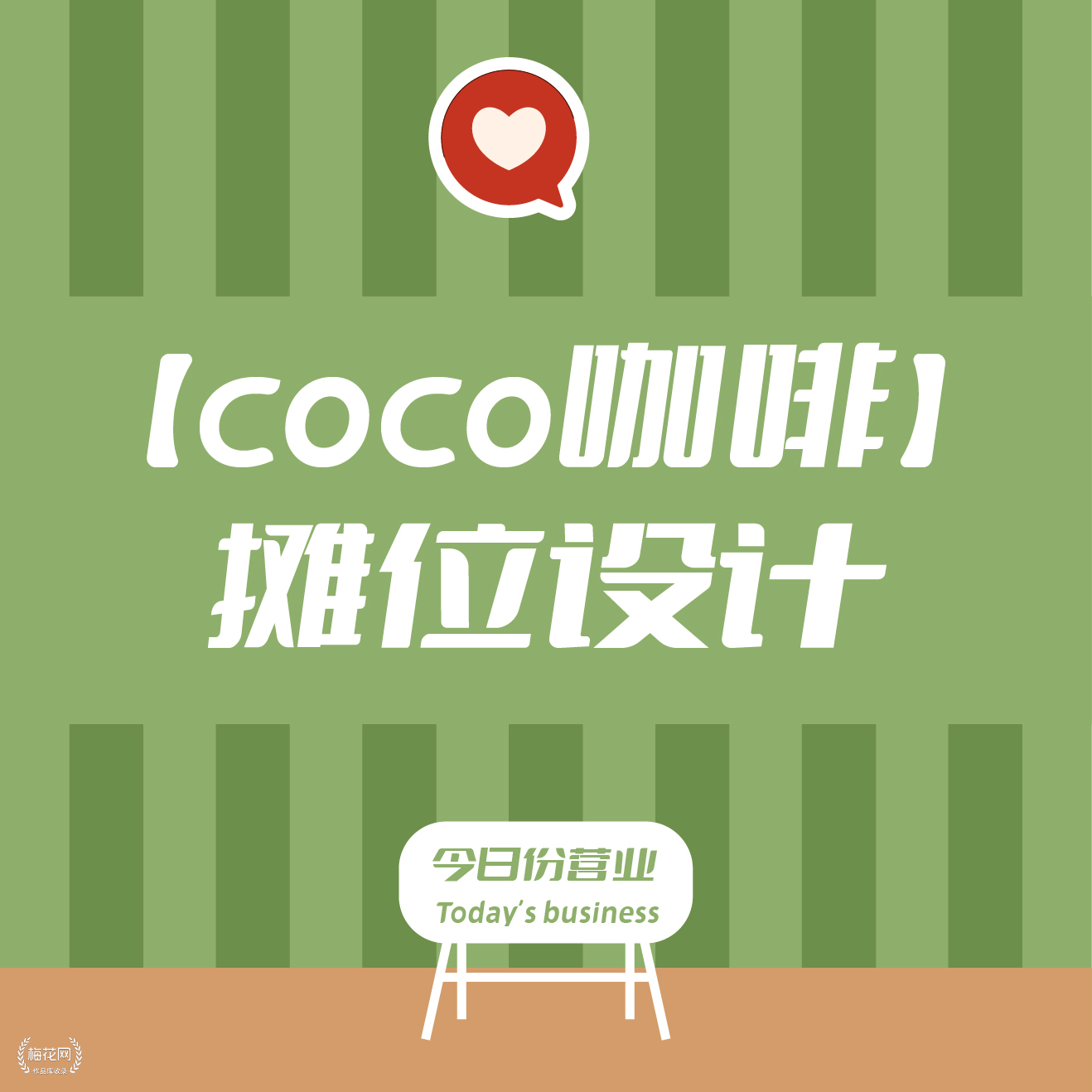 coco咖啡摊位设计