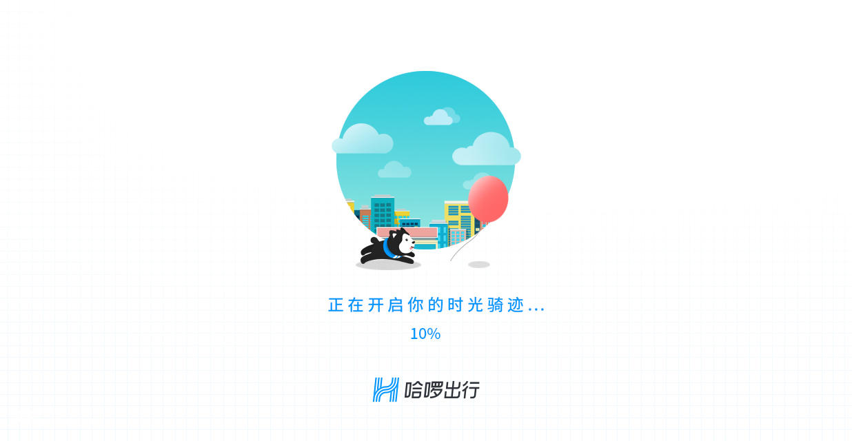 哈啰出行《我的时光骑迹》H5游戏