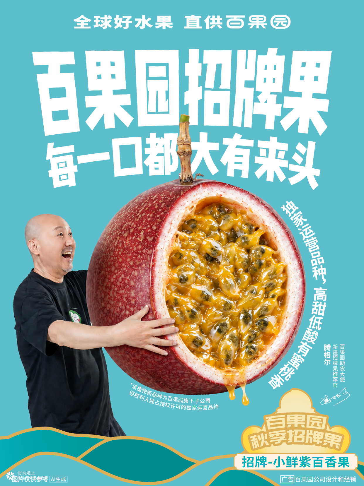 腾格尔：百果园招牌果每一口都大有来头