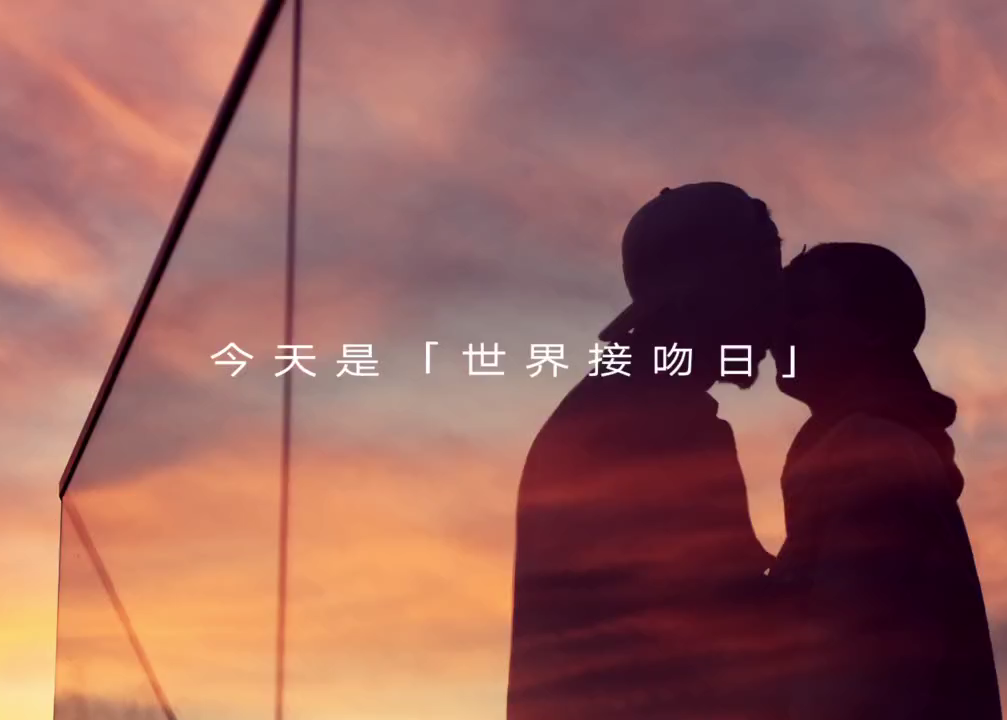 凯迪拉克x世界接吻日，只留浪漫，不留吻痕