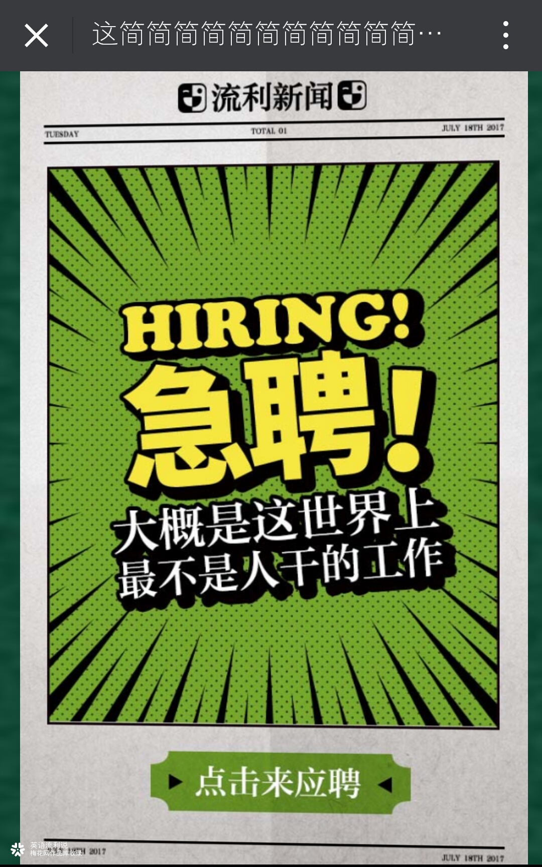 流利说：这简简简简简直不是人干的活，你行你上啊！