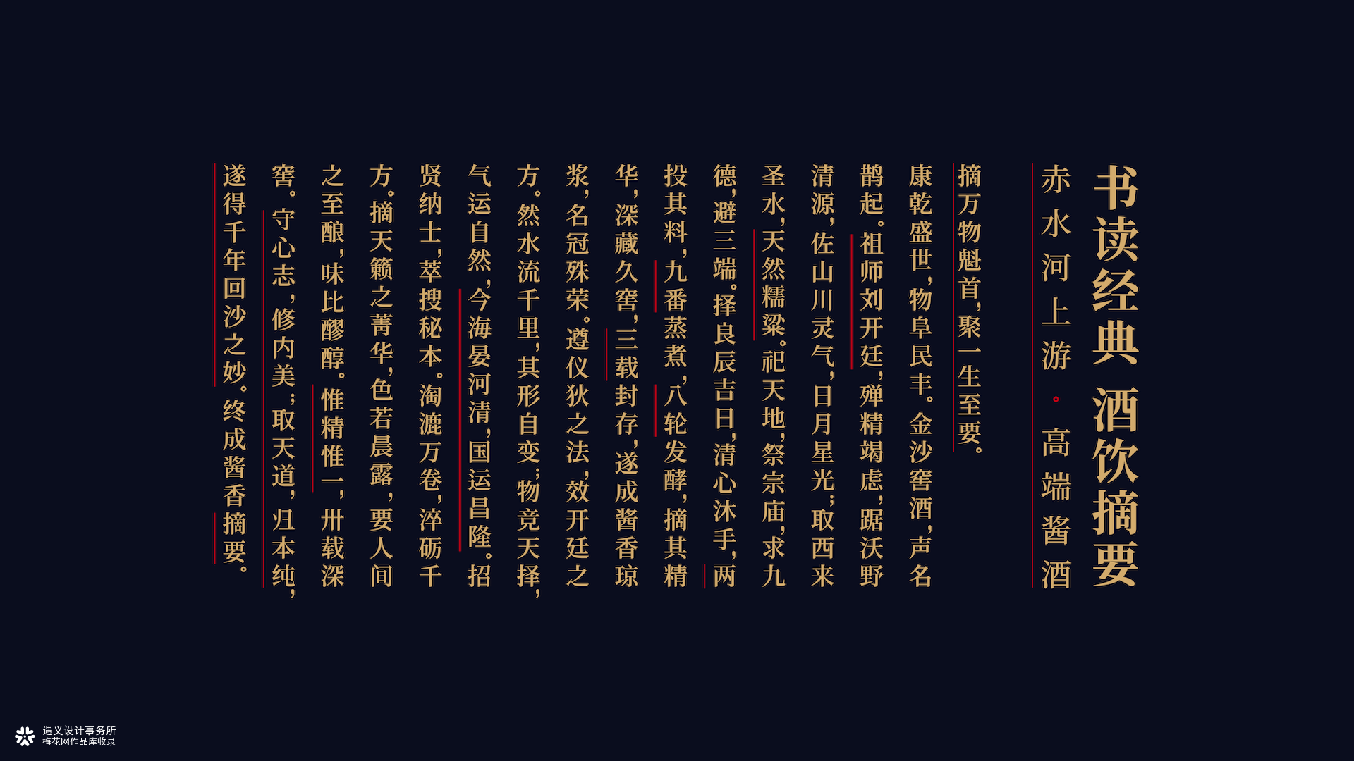 遇义设计丨摘要站酷白酒包装设计大赛丨摘核心 留至要