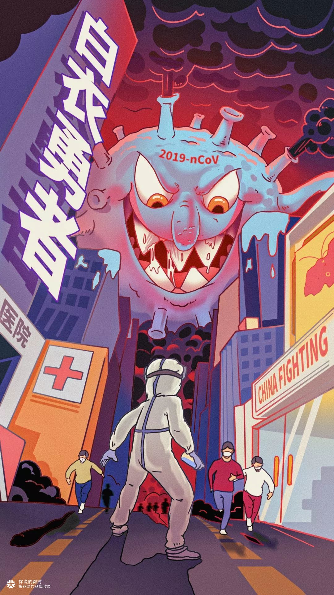 抗击肺炎插画---共同战疫！