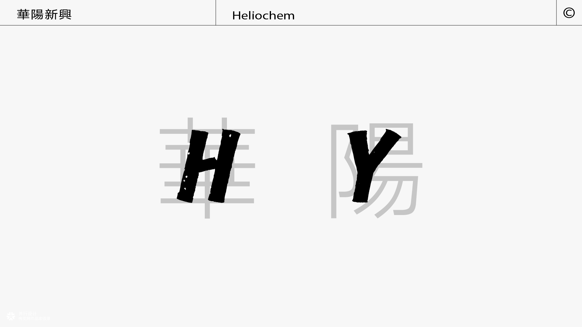 并行致远×华阳新兴科技（天津）集团有限公司 | 品牌标志升级