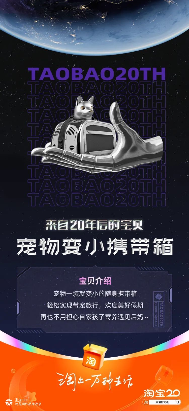 淘宝20周年：你有一份来自20年后的宝贝