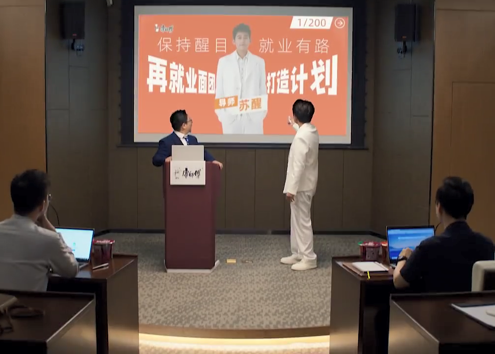 我们请苏醒给康师傅准备了200页PPT