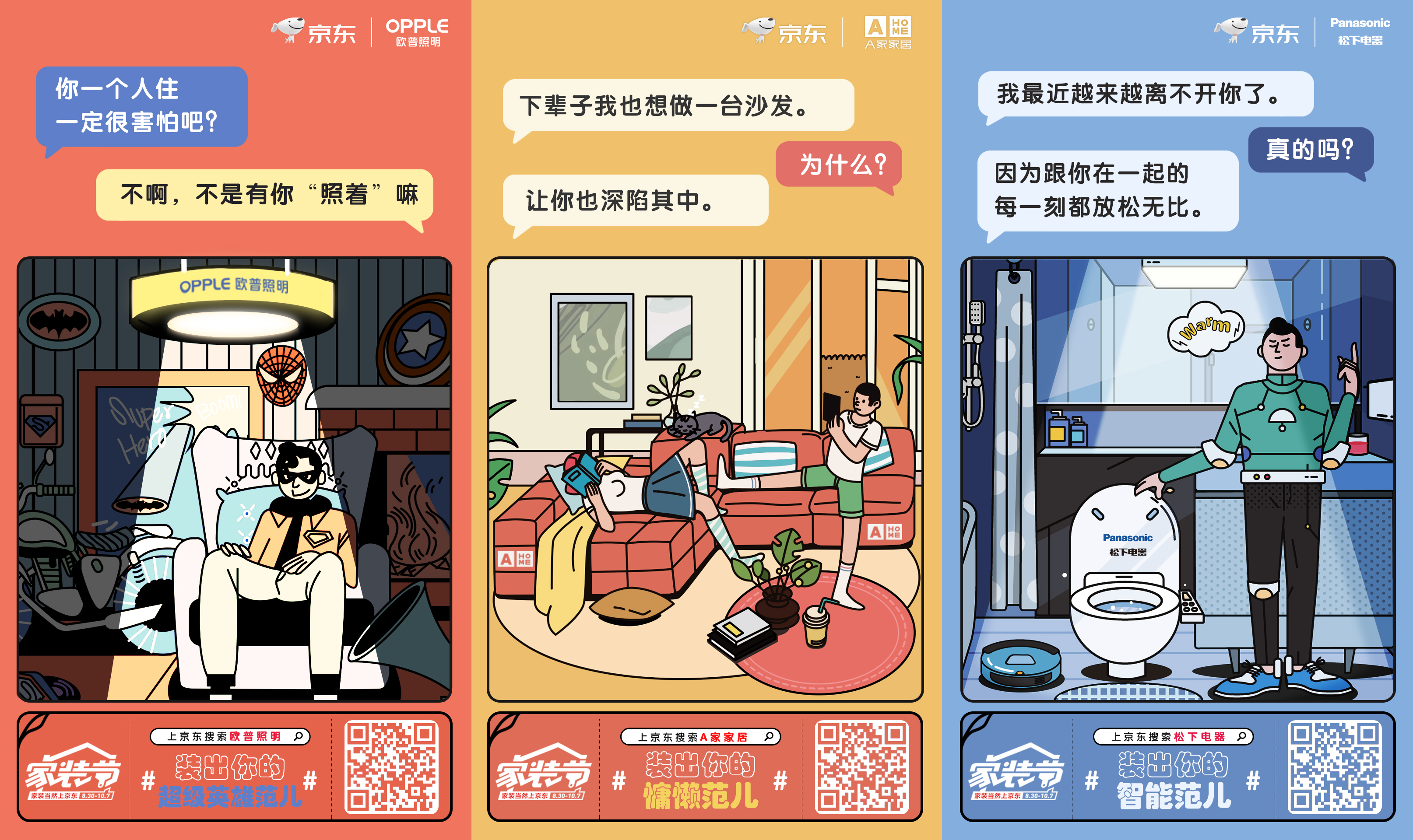 京东家装节品牌联动H5