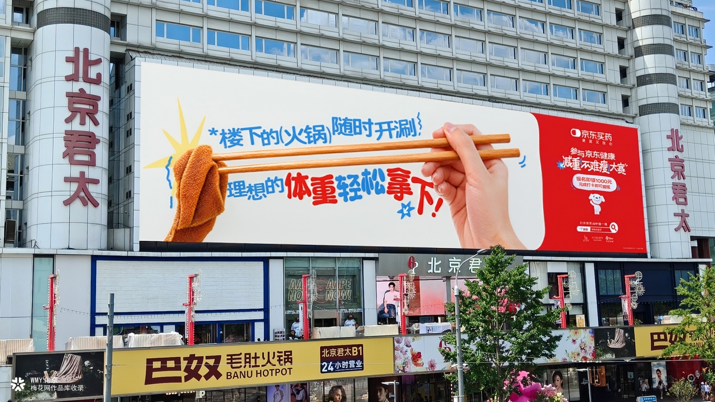 京东买药：一波“重”量级广告来袭！