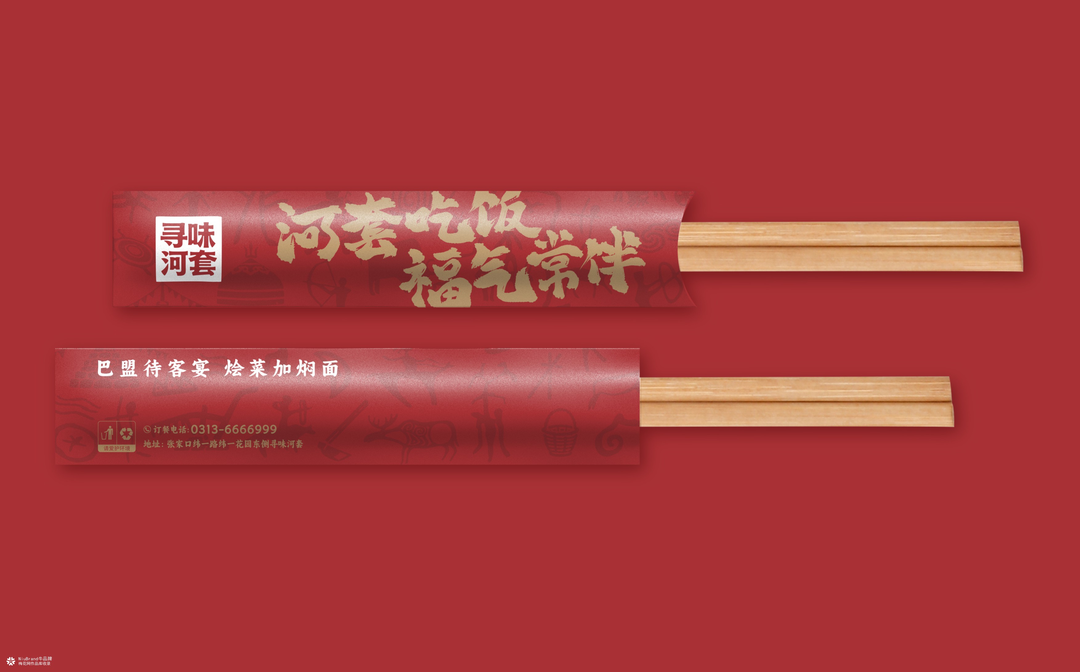 张家口寻味河套餐饮品牌形象设计