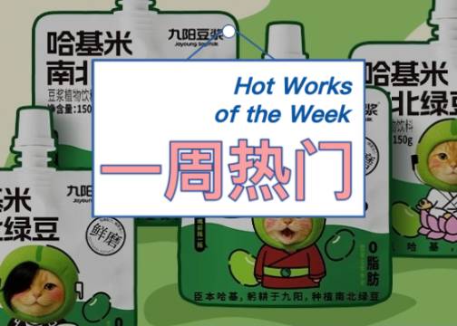 “哈基米南北绿豆浆”爆火预售排到明年，美团给饿了么开“追悼会”｜一周热门