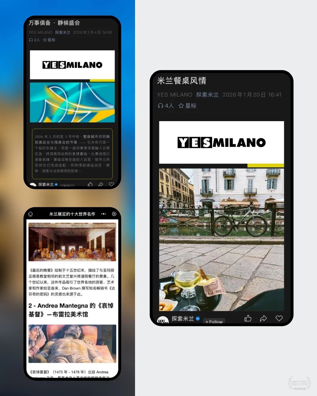 唯吾科技助力“探索米兰” ：打造面向中国游客的微信小程序