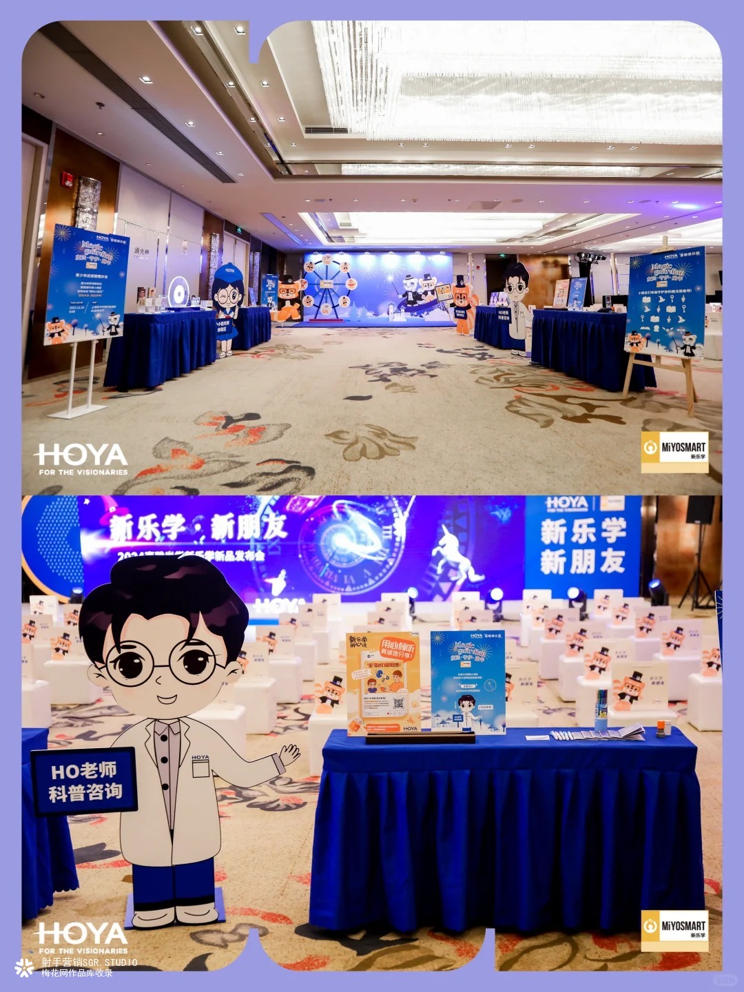 2024豪雅光学·新乐学新品发布会