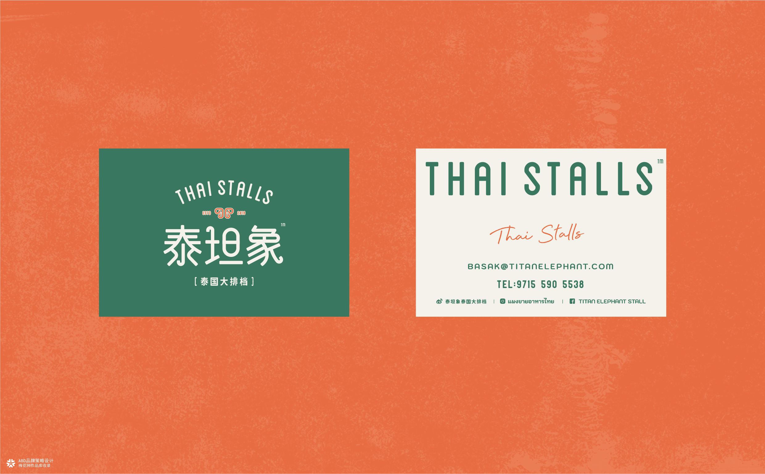 泰坦象·泰国大排档 餐饮品牌策略设计 | ABD案例