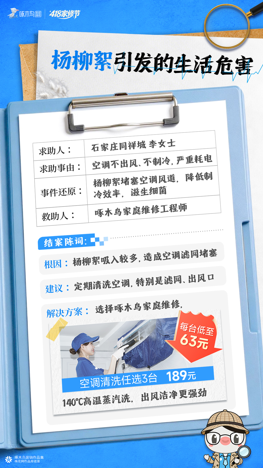 一到杨柳絮，家里就遭殃？啄宝在线一键结案，轻松搞定杨柳絮困扰