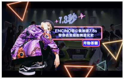 赞意 × 北京现代：ENCINO每百公里加速仅需7.8秒