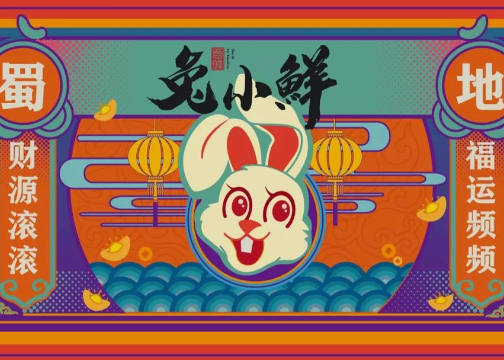 兔小鲜火锅品牌设计