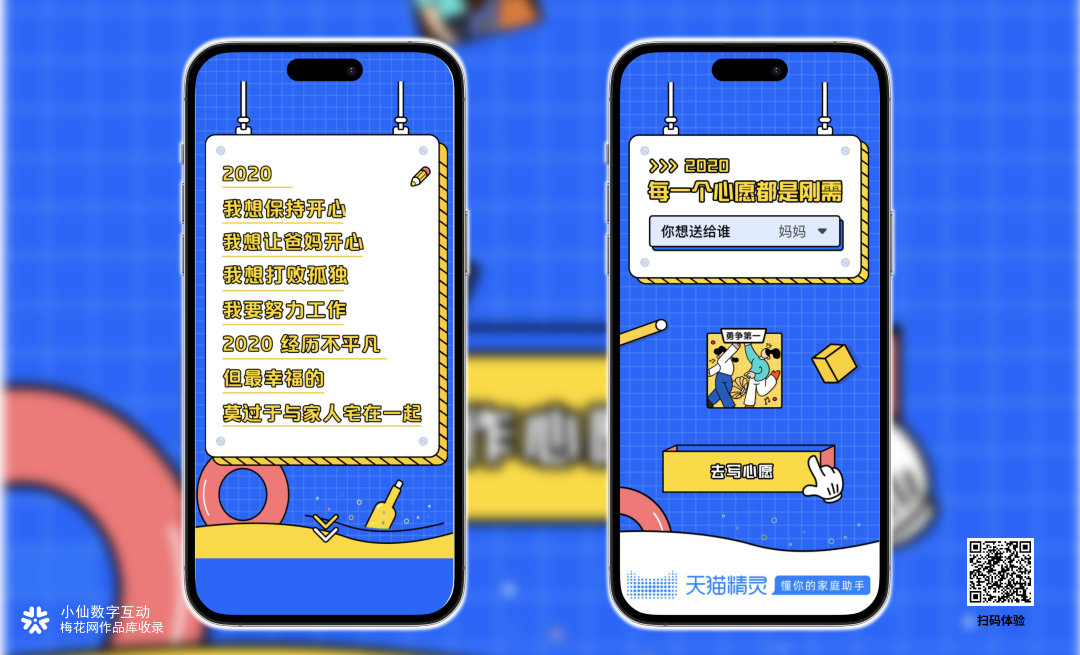 心愿制作H5｜我在天猫很想很想你～