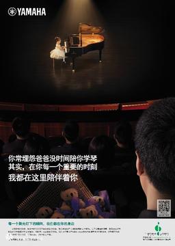 YAMAHA中国《演绎乐器背后的故事》海报