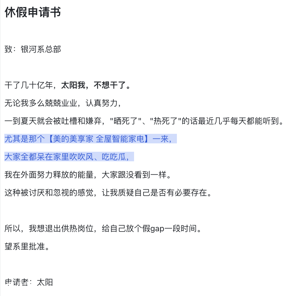 美的清凉计划：夏天热的滋味，广告牌比人先了解
