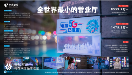 灵锐互动 x 上海电信 | 全世界最小的营业厅