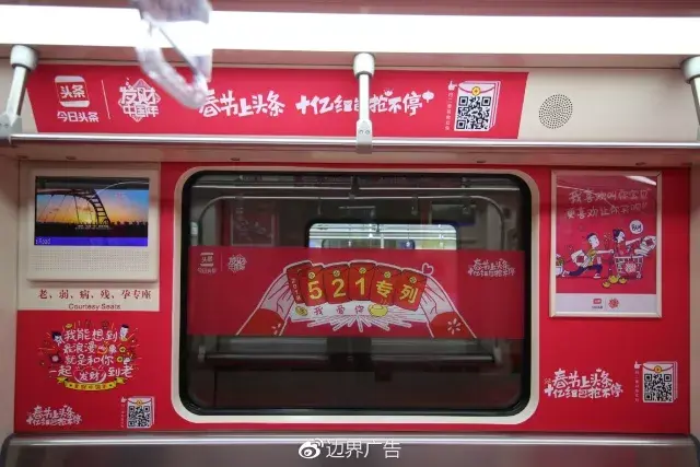 边界X今日头条丨2018发财红包专列来啦