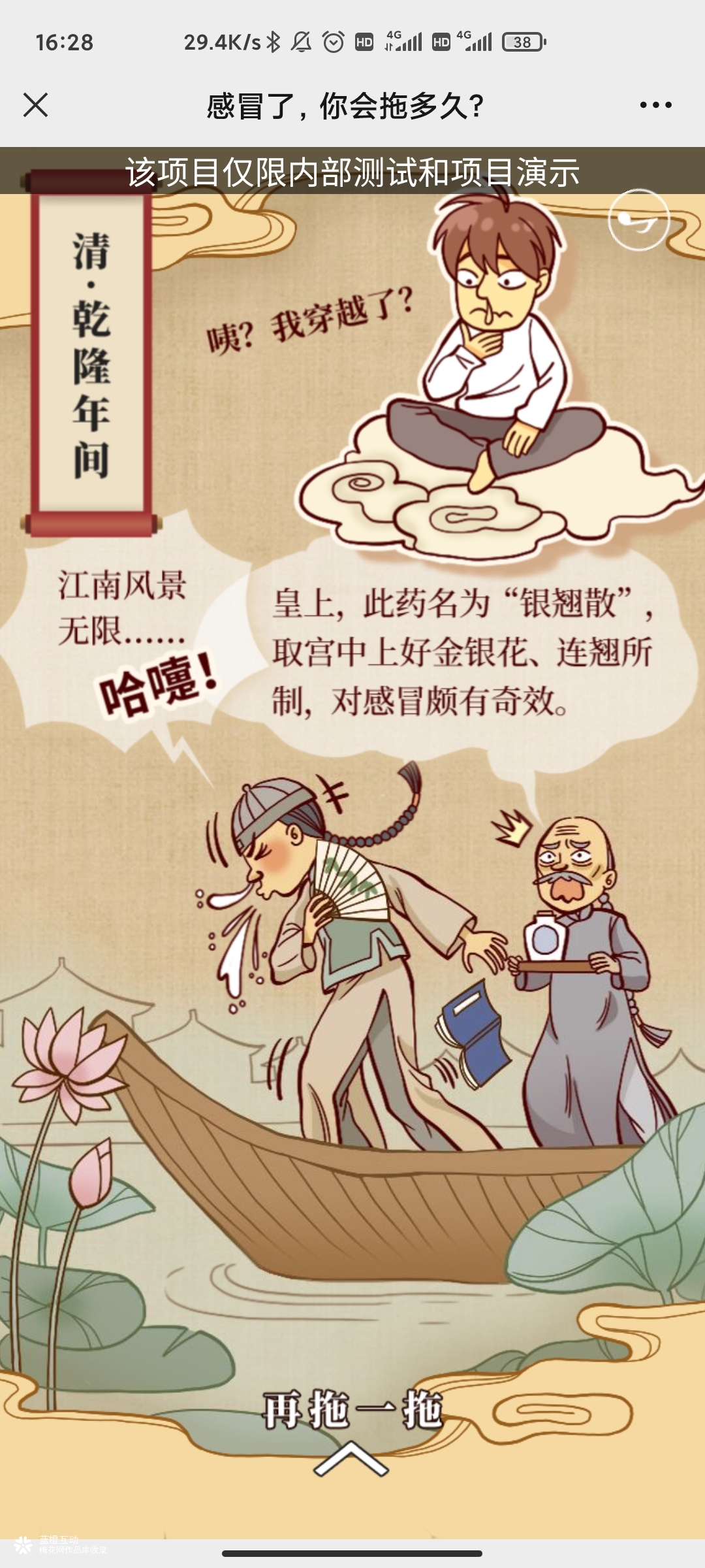 长图漫画H5：连花清瘟胶囊品牌宣传活动