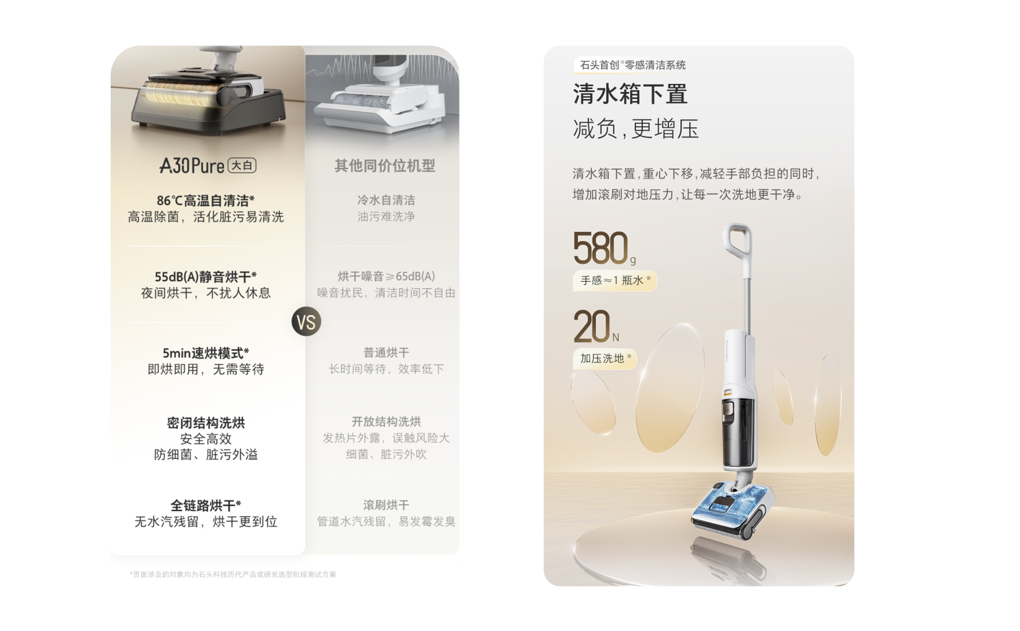 石头科技 ✖ 杰视帮丨详情页设计