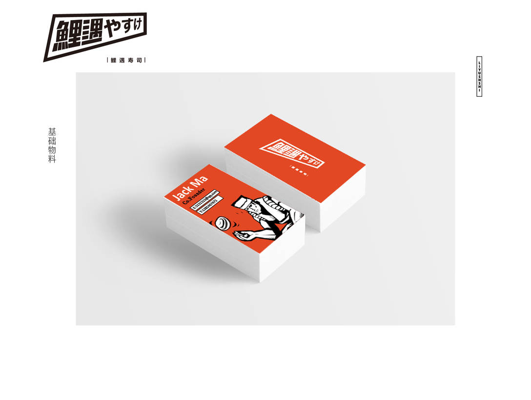 鲤遇寿司 品牌视觉识别系统设计